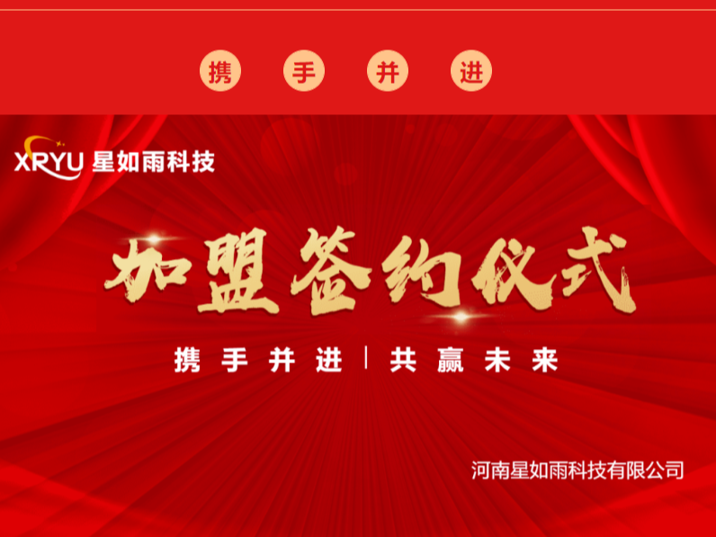 【招商加盟】星如雨新鄉(xiāng)店簽約成功！