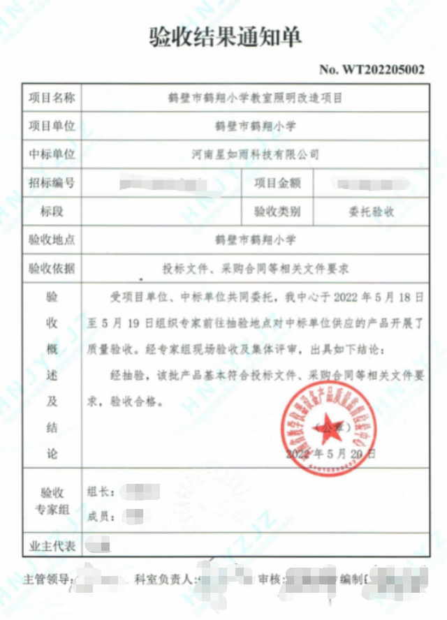 鶴壁市鶴翔小學驗收報告