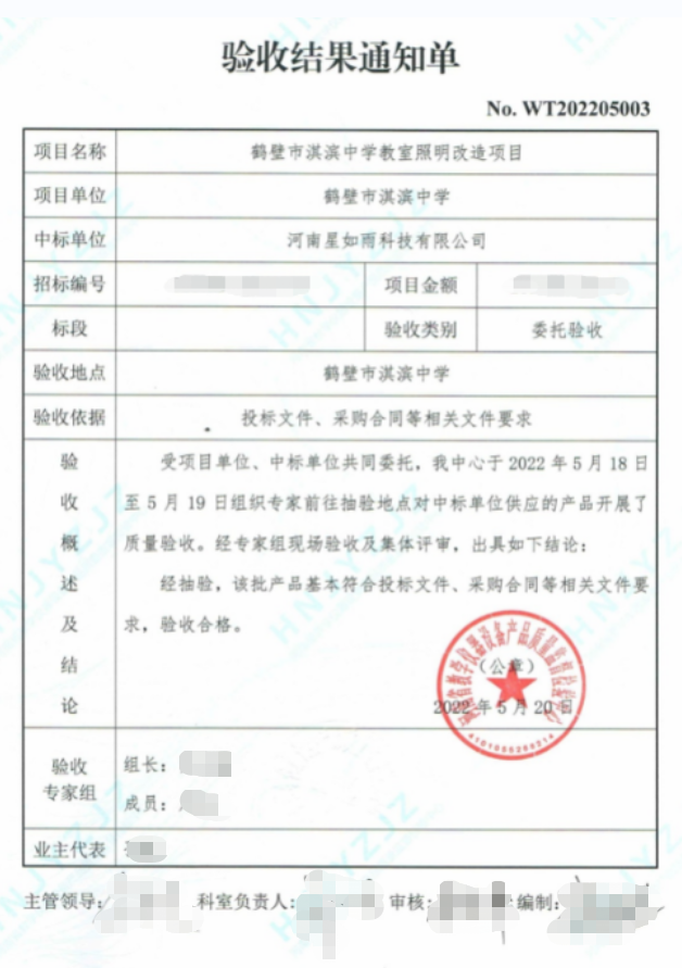 鶴壁市淇濱中學驗收報告