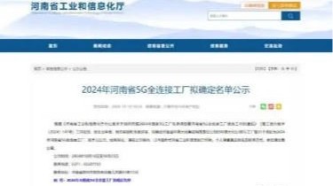 星如雨科技獲評河南省5G全連接工廠