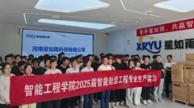 鄭州財經學院智能工程學院組織80余名應屆畢業生到星如雨科技開展實踐研學活動