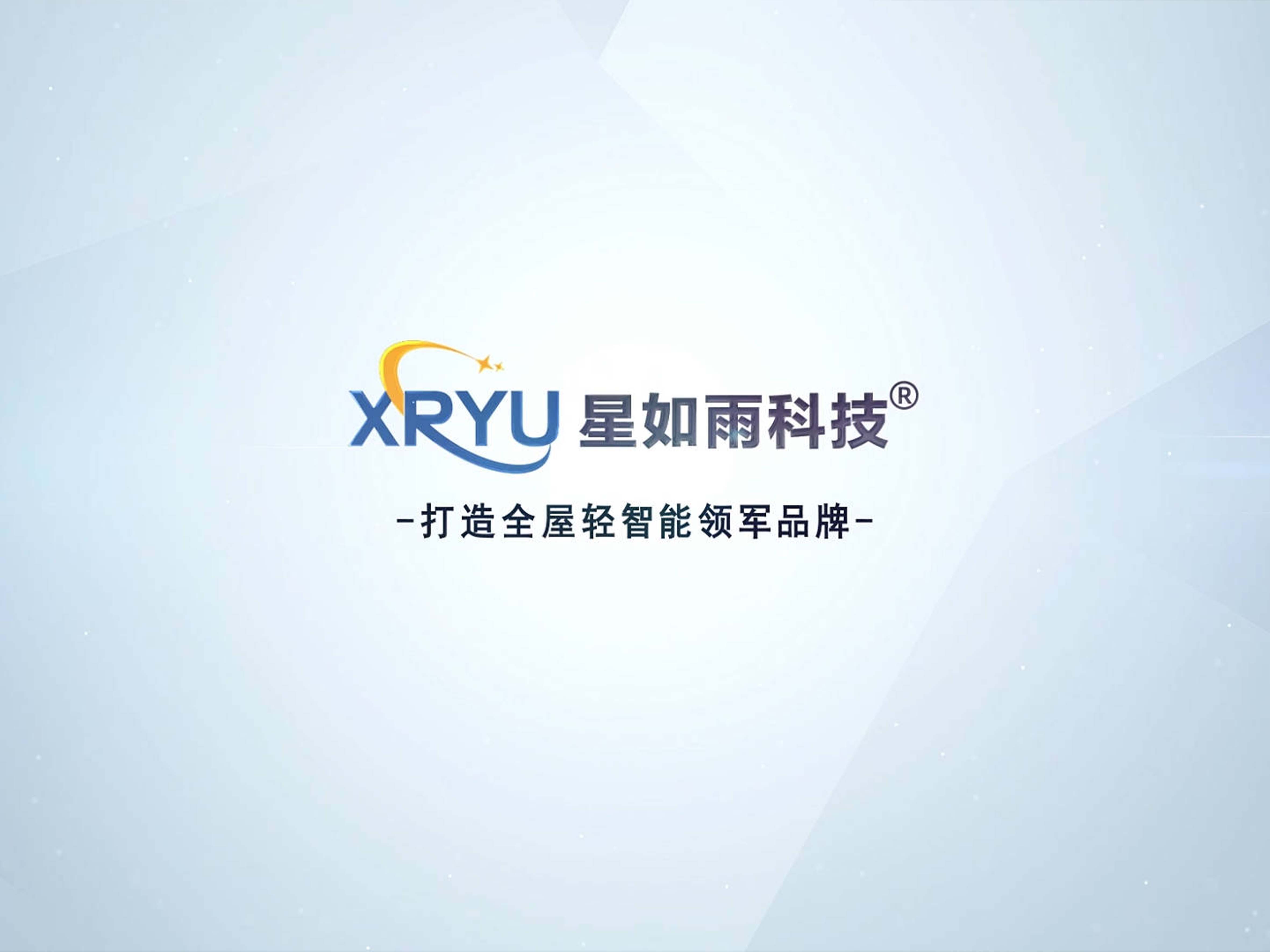 星如雨科技全屋輕智能 第三屆創富分享會圓滿舉行