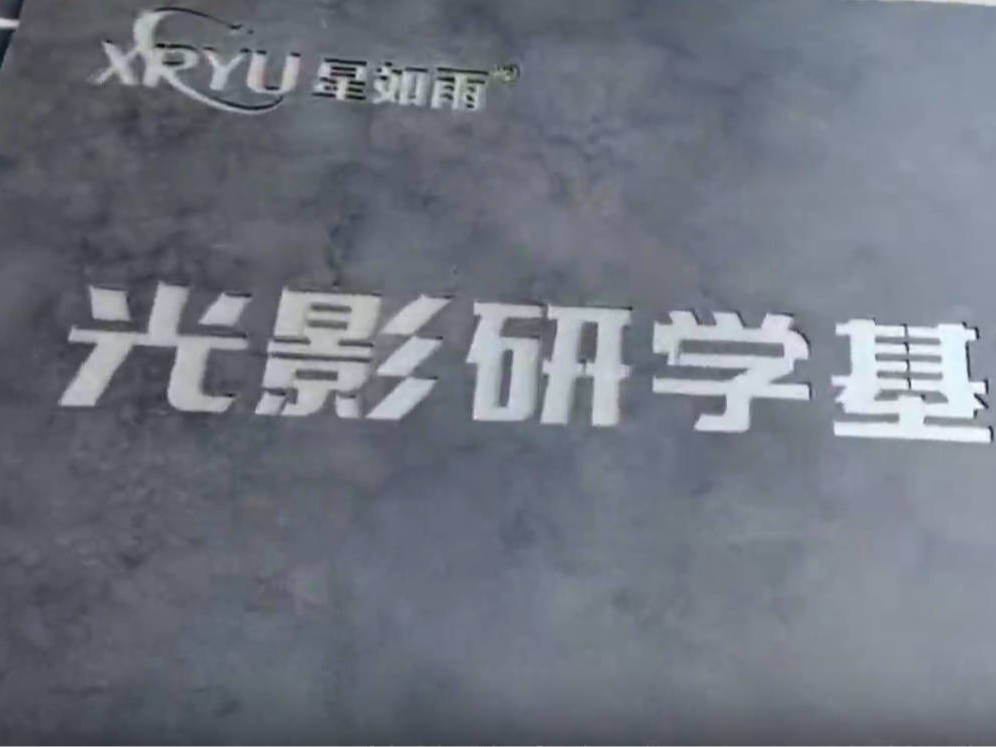 星如雨光影研學基地 | 最美的教育在路上，最真的感悟在實踐