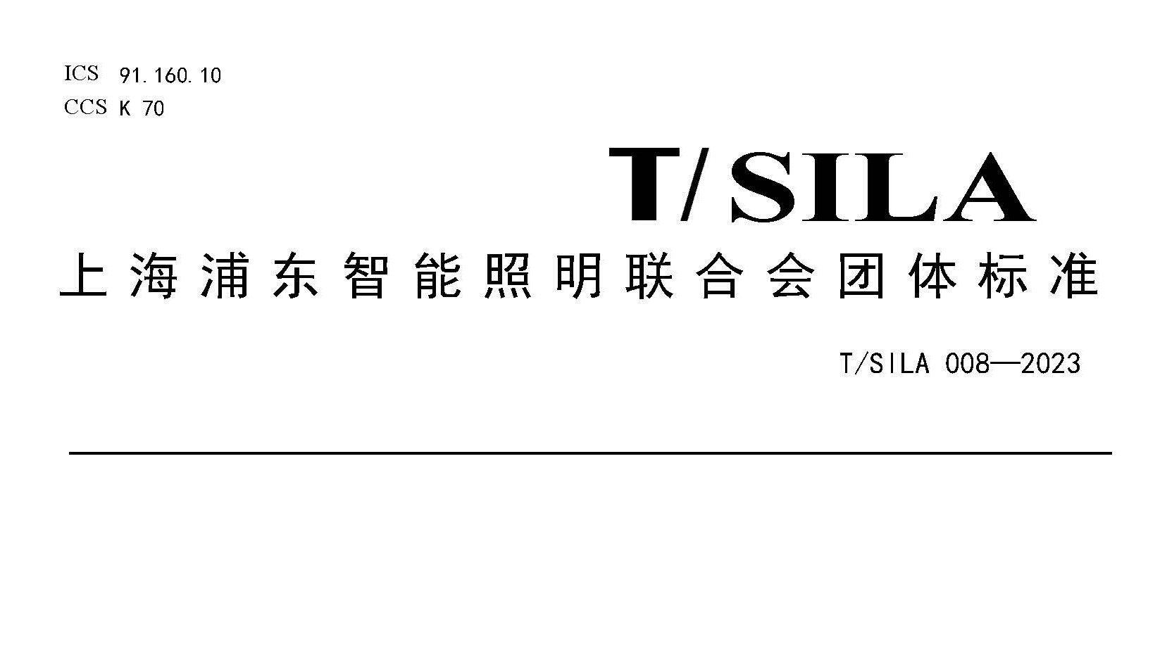通知｜我司參編的《全屋無主燈智能化規(guī)范》，已經(jīng)正式發(fā)布實施！