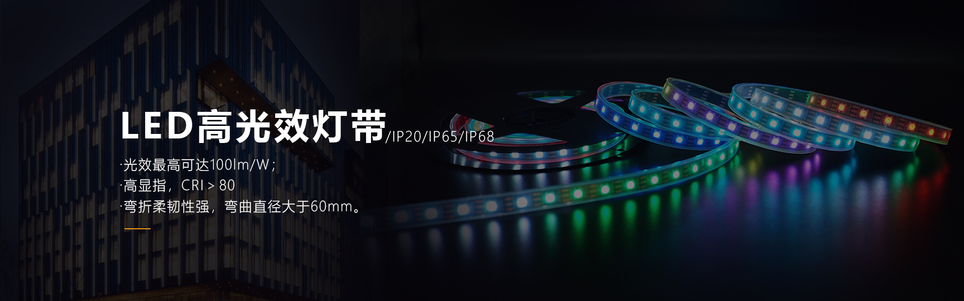 網站LED燈帶海報