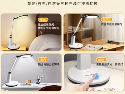 全光譜智能護眼臺燈
