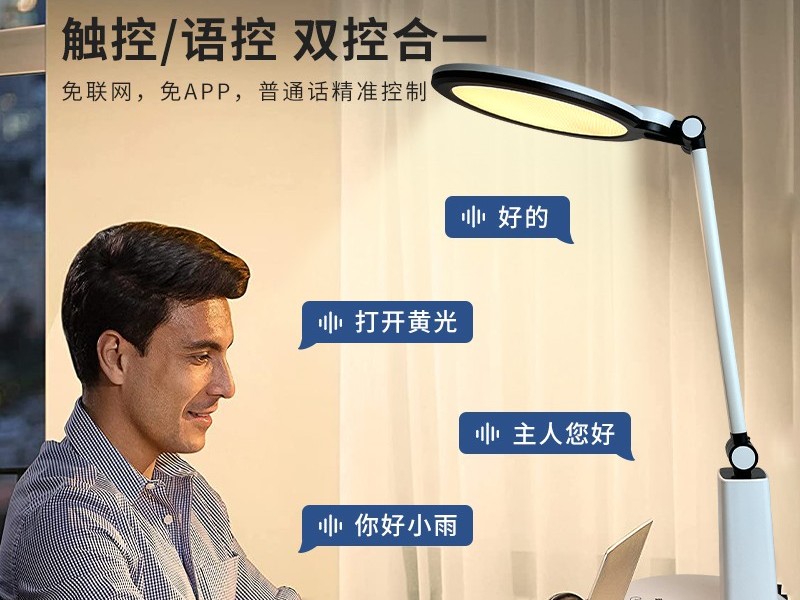 全光譜智能護眼臺燈