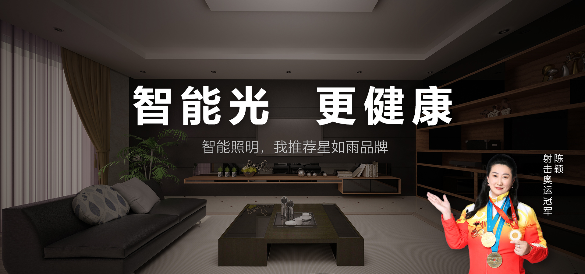 智能光  更健康