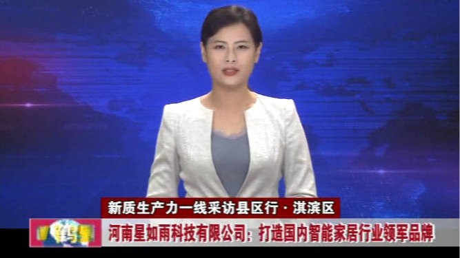 《無限鶴壁》新質(zhì)生產(chǎn)力