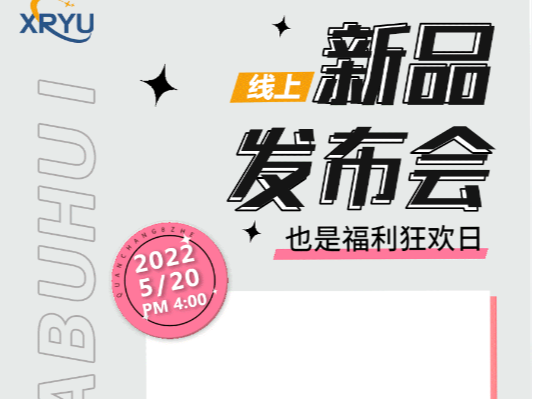 520禮遇季 | 星如雨新品線上發布會即將開啟