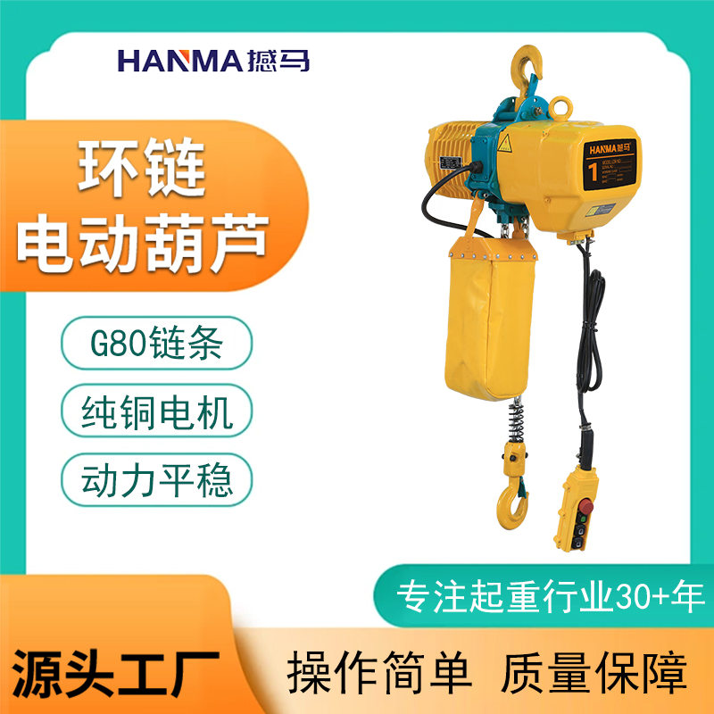 電動(dòng)葫蘆生產(chǎn)廠家