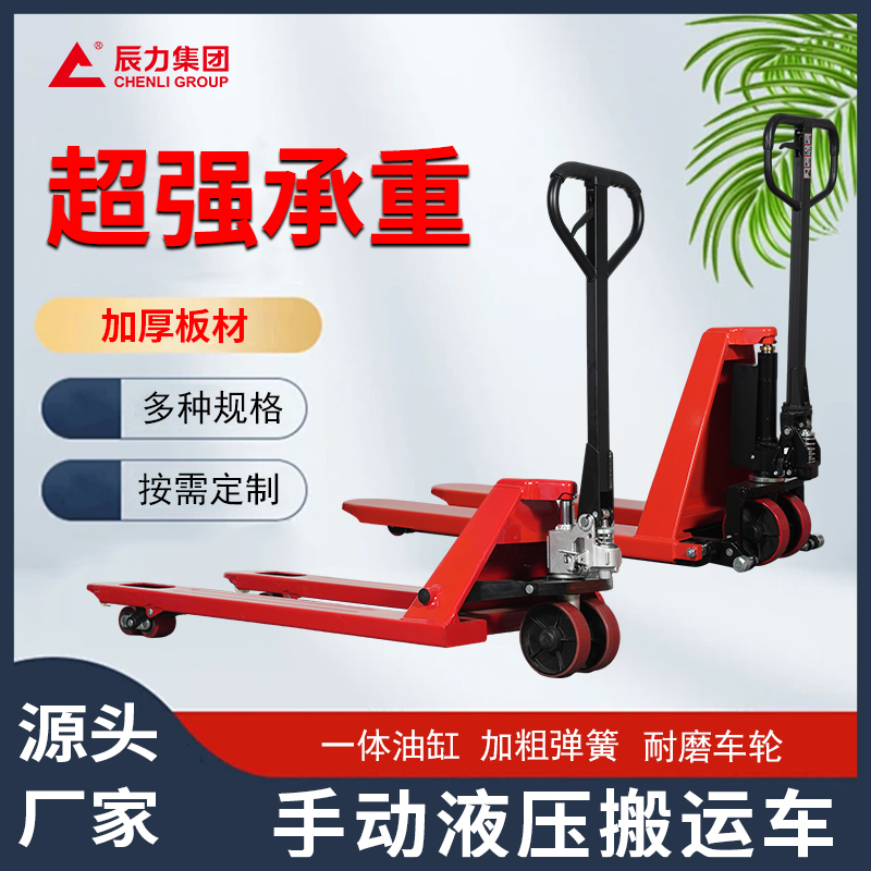 手動液壓搬運(yùn)車